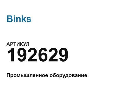 192629 Binks