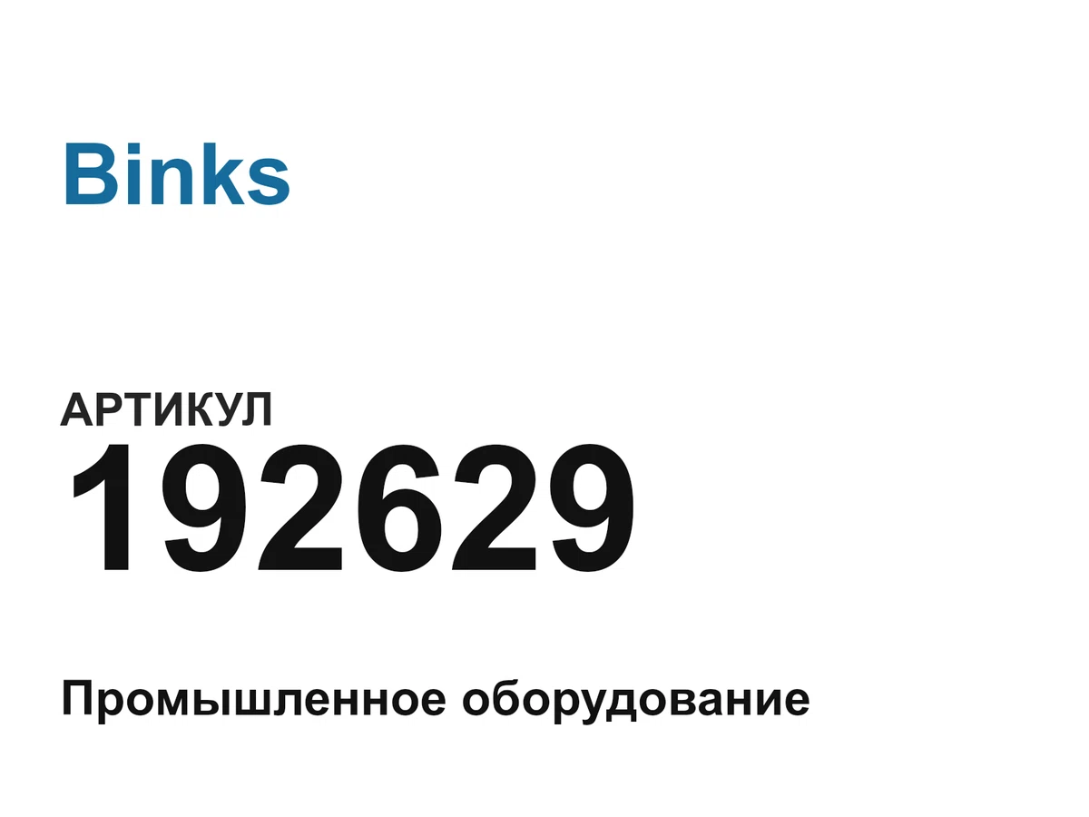192629 Binks