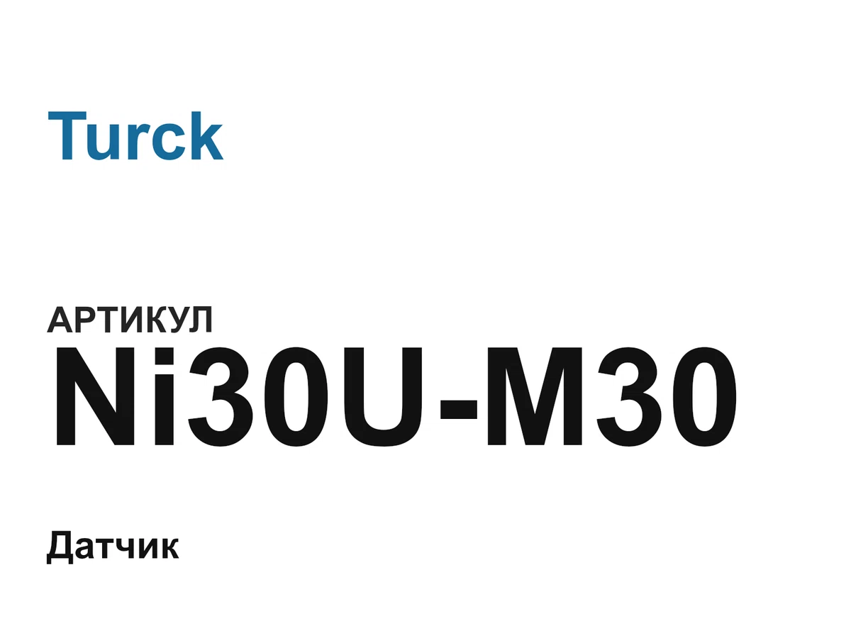 Ni30UM30 Turck