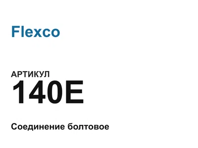 140E Flexco