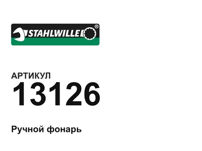 13126 STAHLWILLE