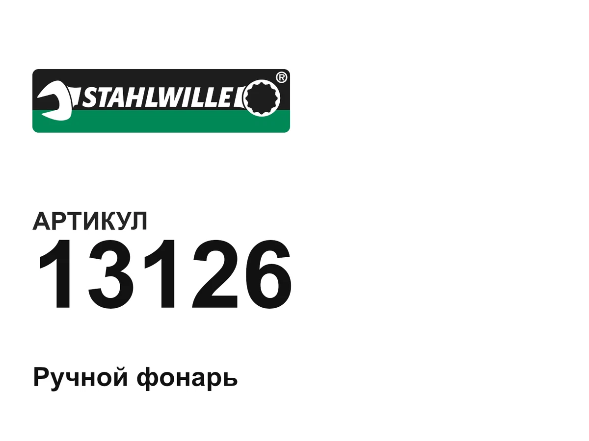 13126 STAHLWILLE