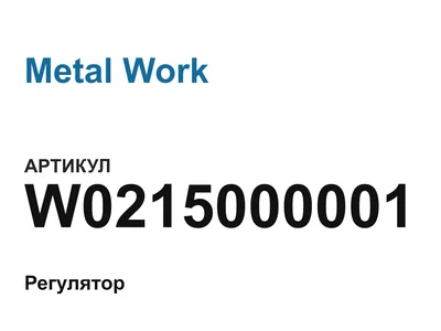 W0215000001 Metal Work