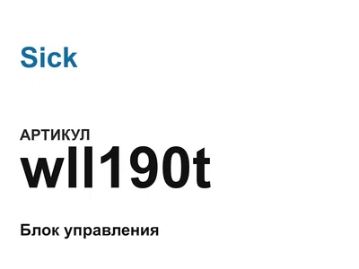 wll190t Sick
