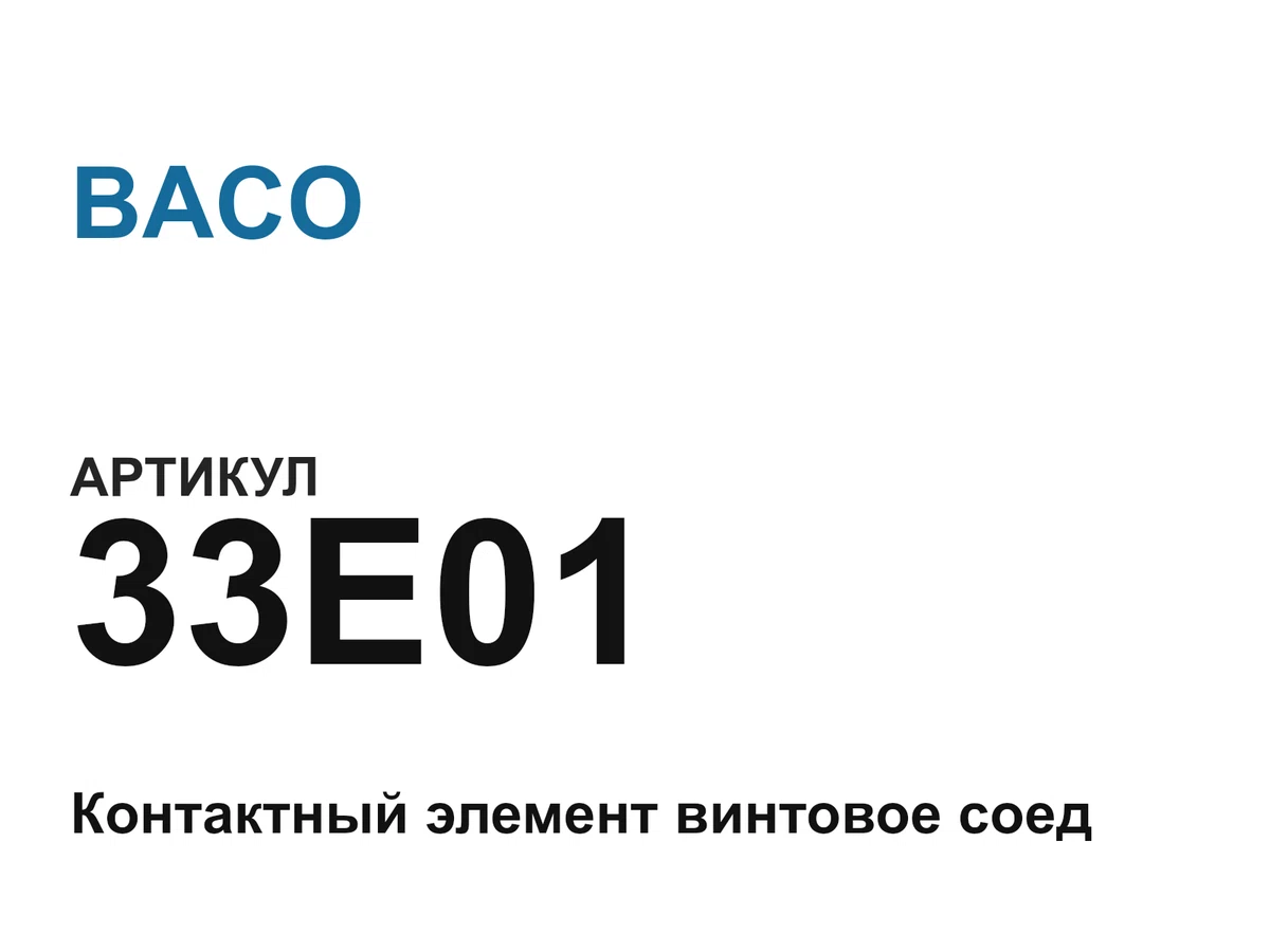 33E01 BACO