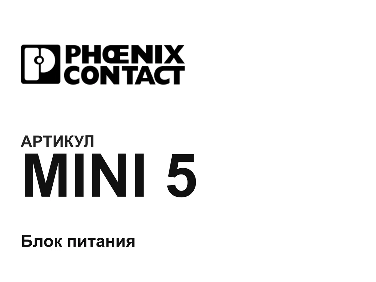 MINI5 Phoenix Contact