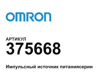 375668 Omron