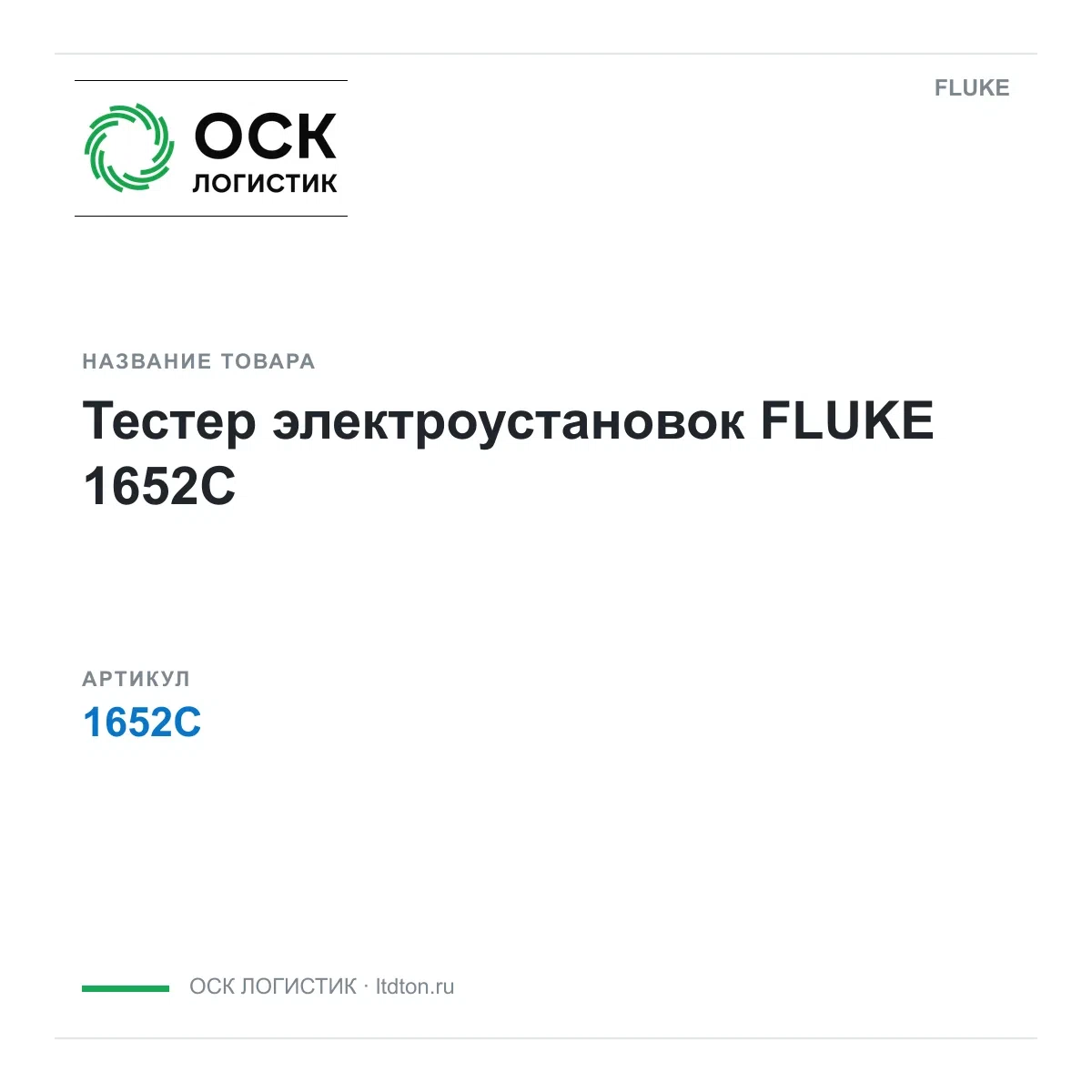 1652C FLUKE