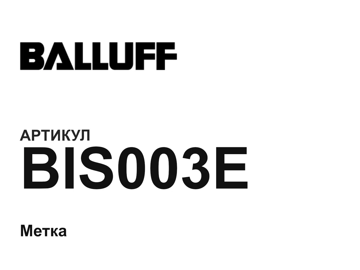 BIS003E BALLUFF