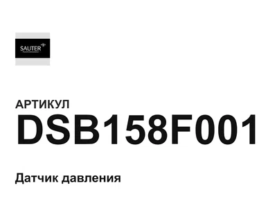 DSB158F001 Sauter