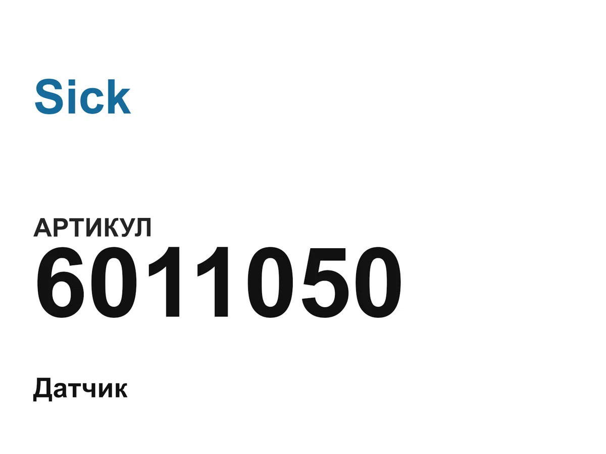 6011050 Sick