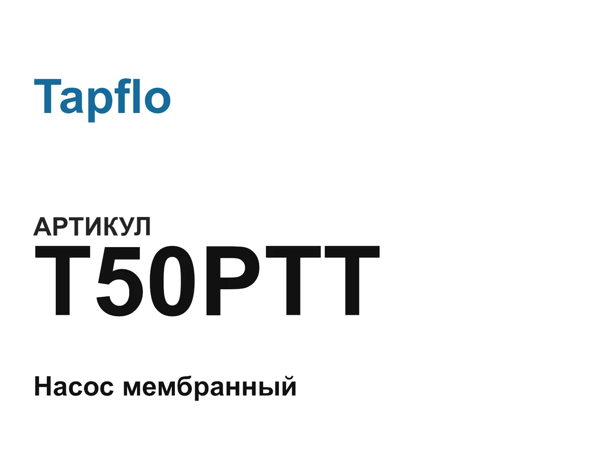 T50PTT Tapflo