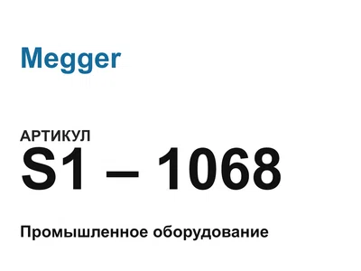 S11068 Megger