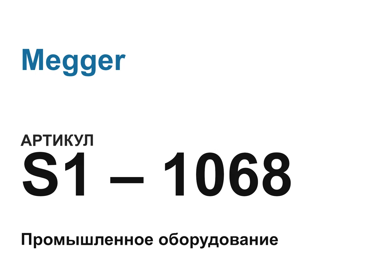 S11068 Megger