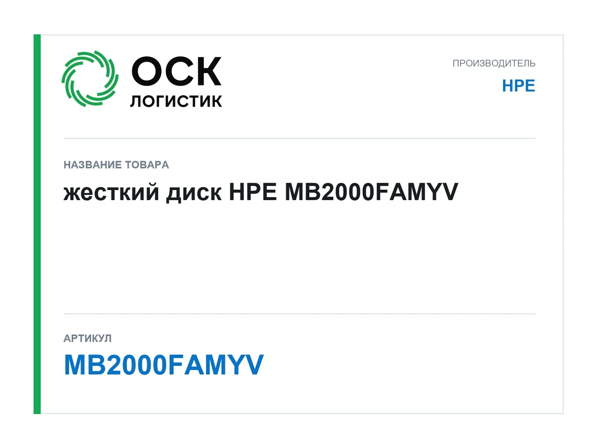 MB2000FAMYV HPE жесткий диск