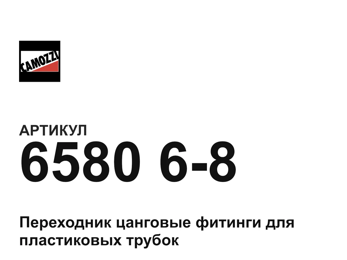 658068 Camozzi