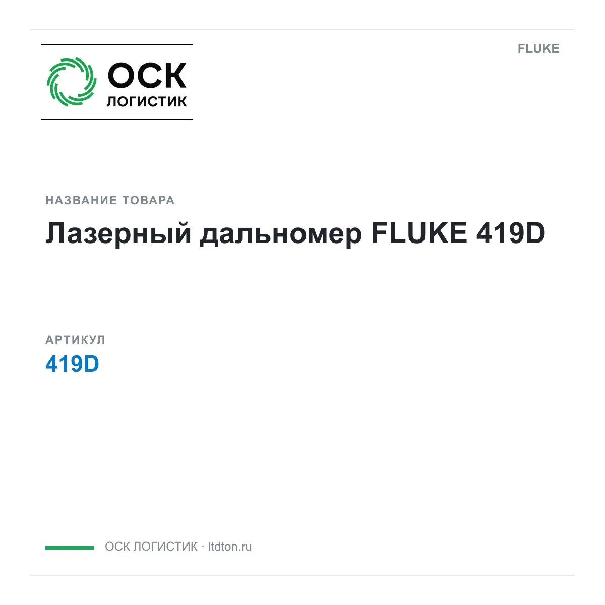 419D FLUKE
