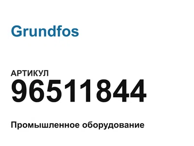 96511844 Grundfos