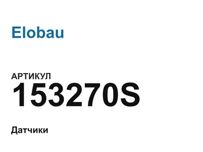 153270S Elobau