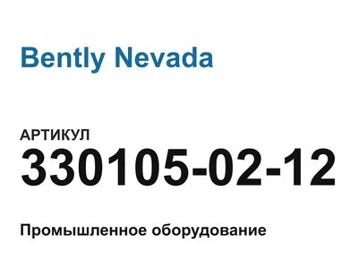 3301050212 Bently Nevada