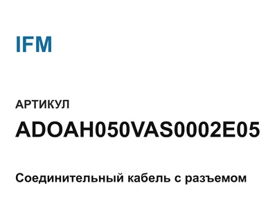 ADOAH050VAS0002E05 IFM