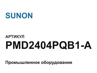 PMD2404PQB1A SUNON