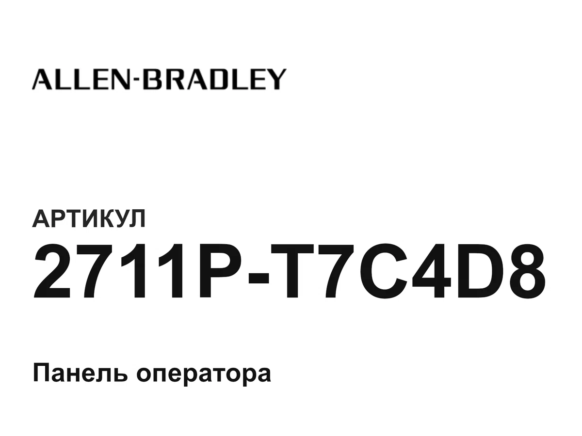 2711PT7C4D8 Allen-Bradley