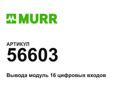 56603 Murrelektronik