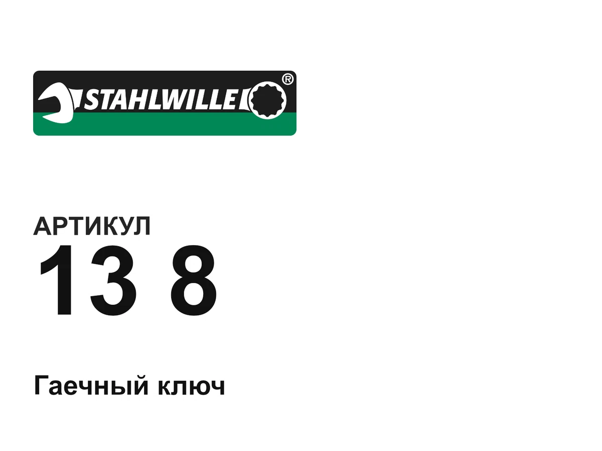 138 STAHLWILLE