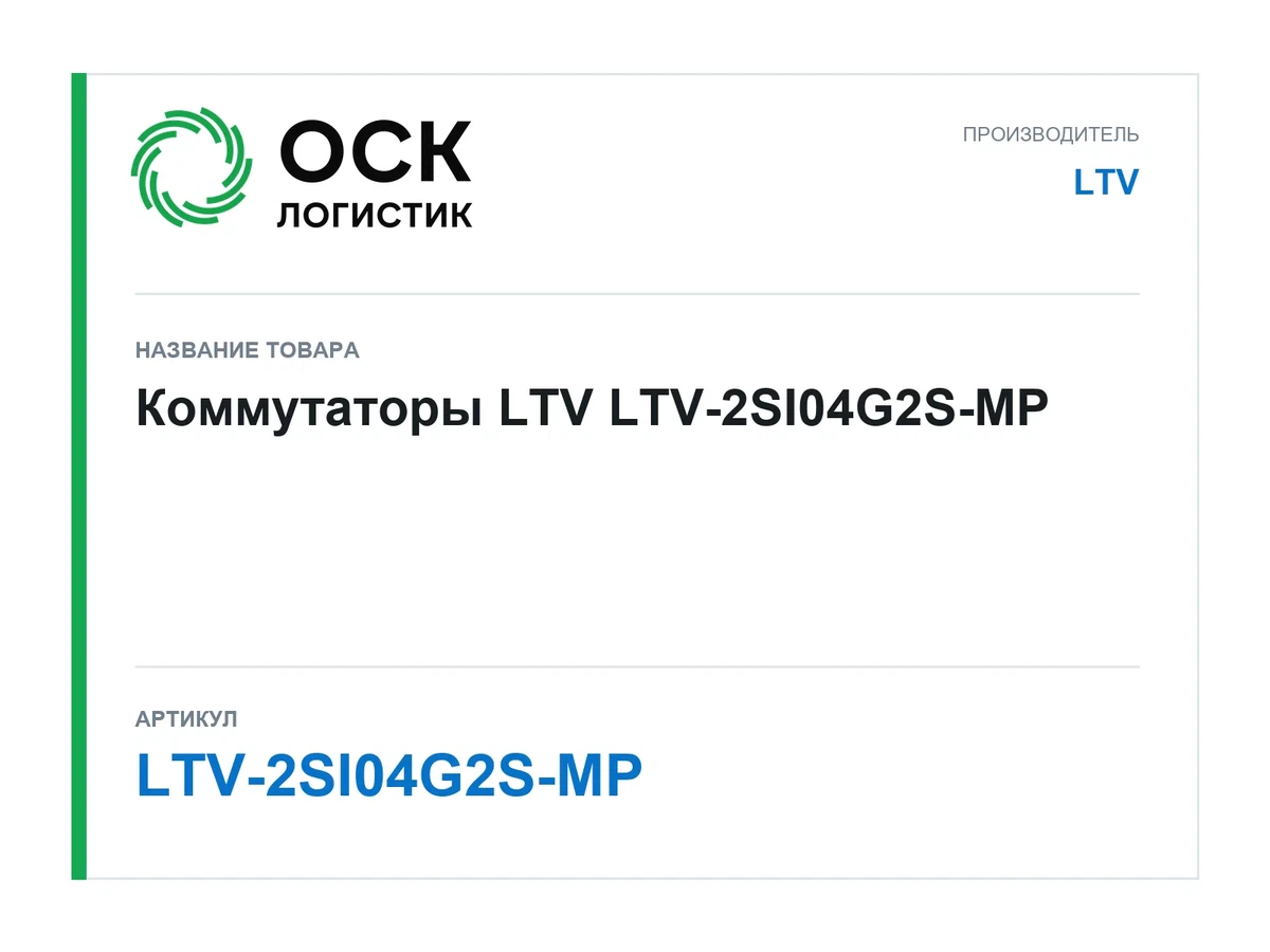 LTV-2SI04G2S-MP LTV Коммутаторы