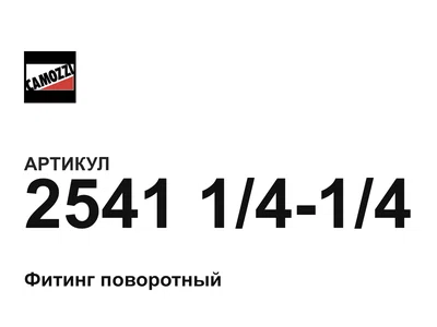 25411414 Camozzi
