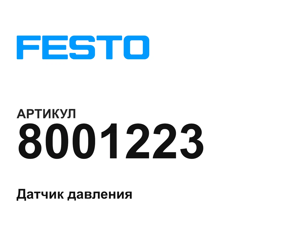 8001223 FESTO