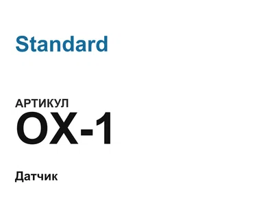 OX1 Standard
