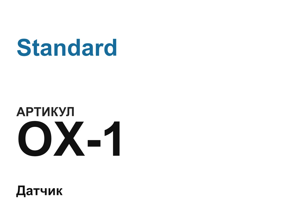 OX1 Standard