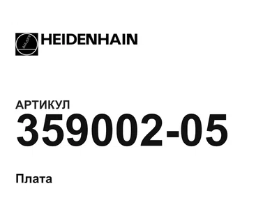35900205 Heidenhain
