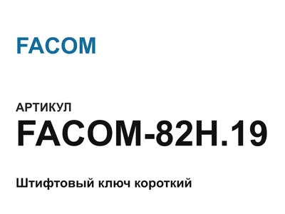 FACOM82H19 FACOM