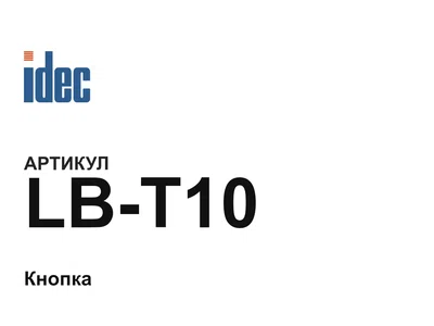 LBT10 IDEC