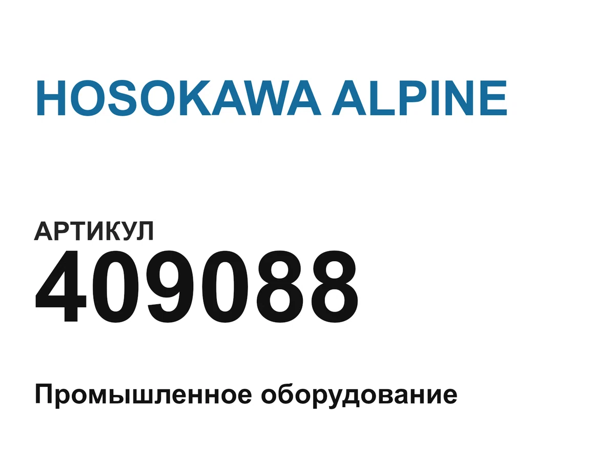 409088 HOSOKAWA ALPINE