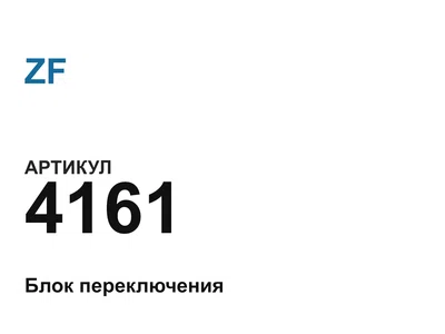 4161 ZF