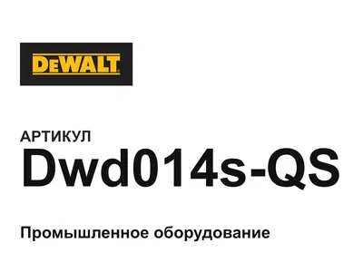 Dwd014sQS DEWALT