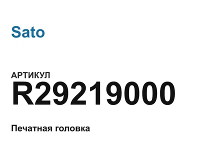 R29219000 Sato
