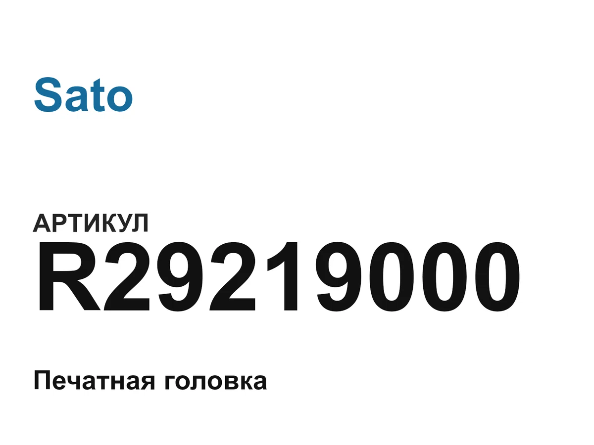 R29219000 Sato