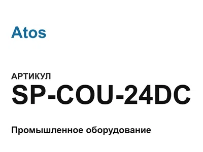 SPCOU24DC Atos