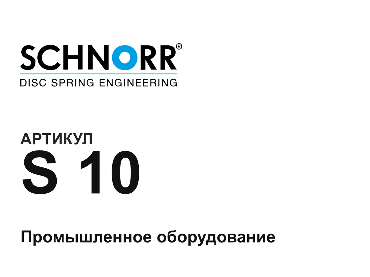 S10 SCHNORR