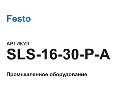 SLS1630PA Festo