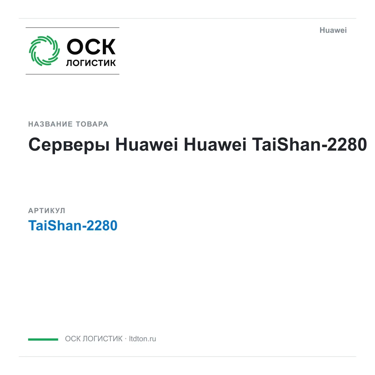 TaiShan-2280 Huawei Серверы Huawei
