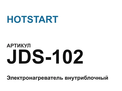 JDS102 HOTSTART