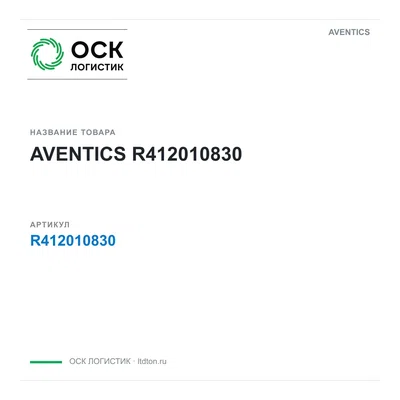 R412010830 AVENTICS