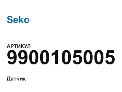 9900105005 Seko