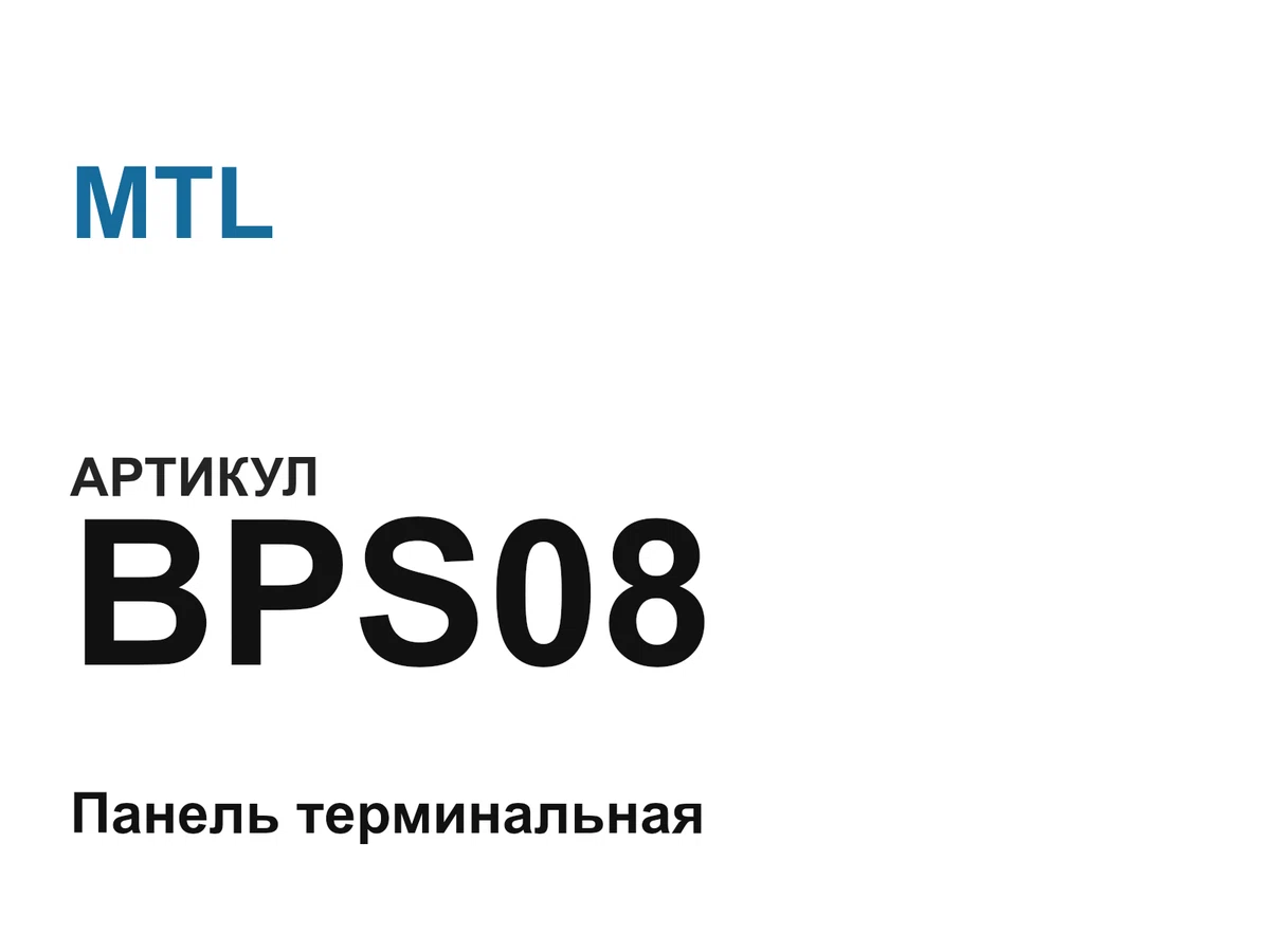 BPS08 MTL